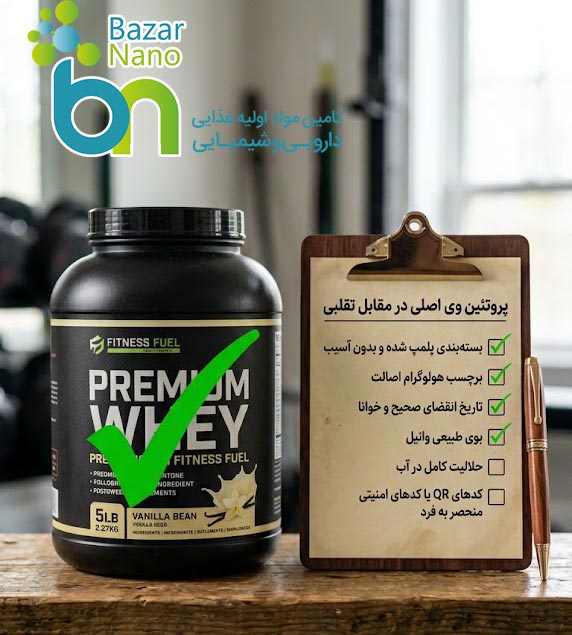 تشخیص پروتئین وی اصلی از تقلبی